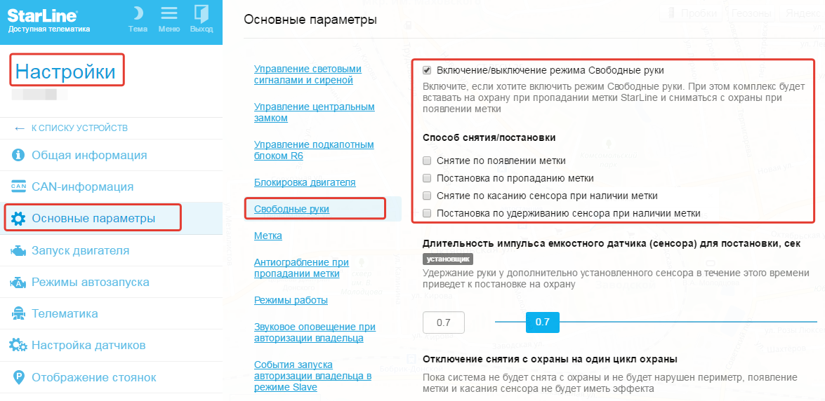 Включена охрана с нарушенным периметром: что это такое и как работает система starline