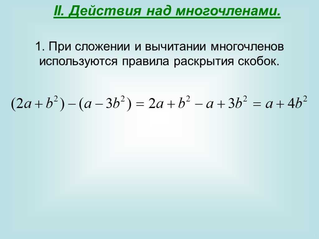 Урок 4: одночлены - 100urokov.ru