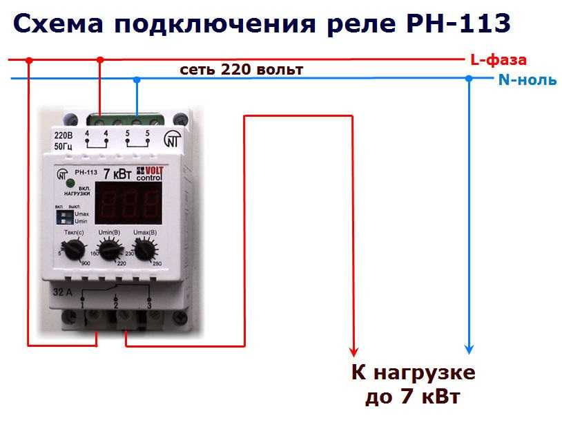 Реле напряжения 220в для дома: схема подключения, для чего нужно