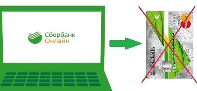 Как заблокировать кредитную карту сбербанка
