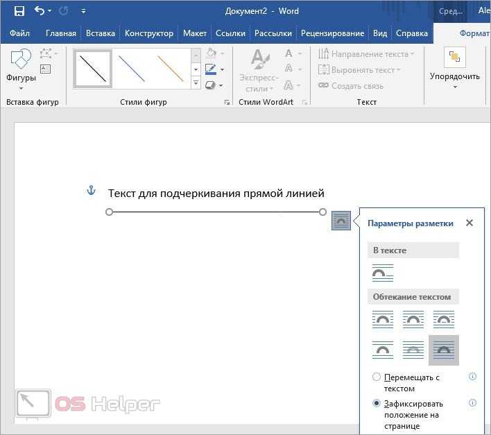 Как сделать подчеркивание без текста в word