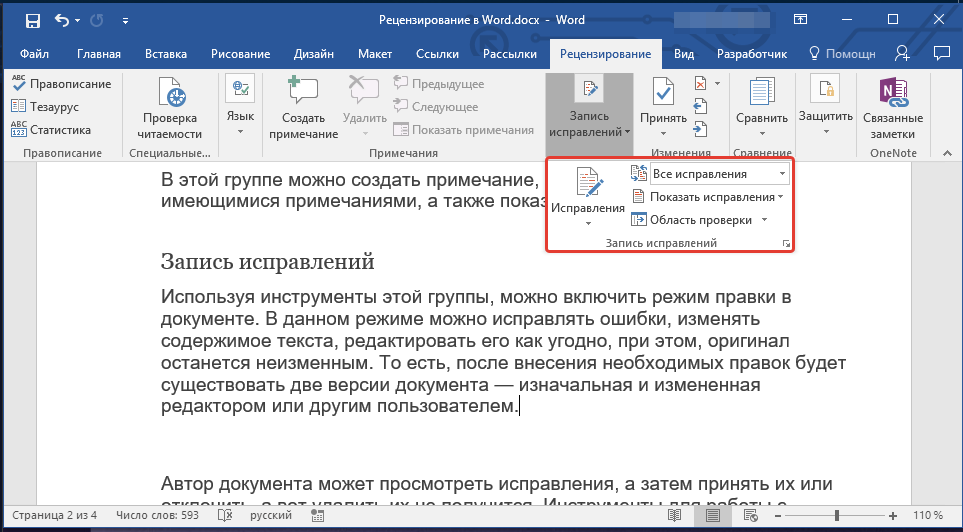Как убрать выделение красным в word