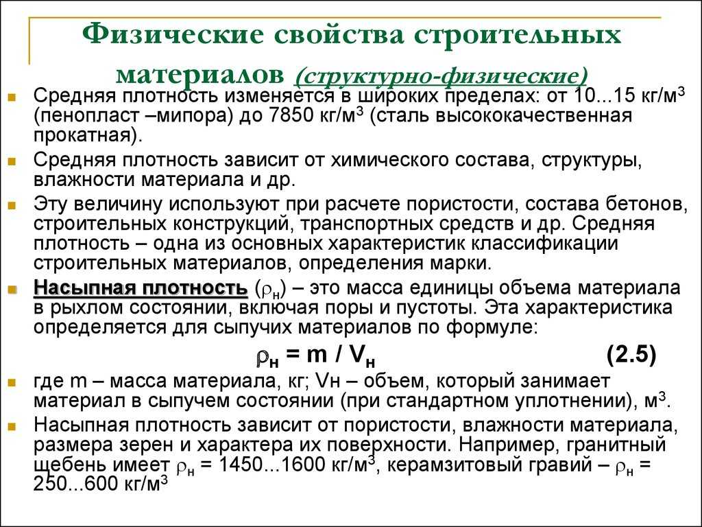 Физико-химические свойства товаров