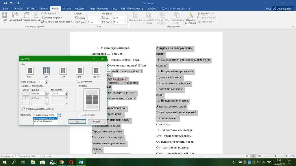 Как разделить текст на колонки в word