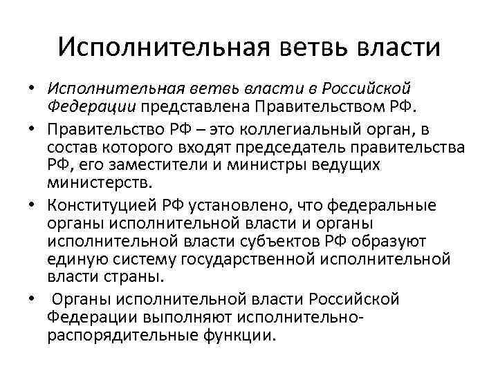 Органы исполнительной власти в субъектах российской федерации - идиатуллина к.с. система государственного управления