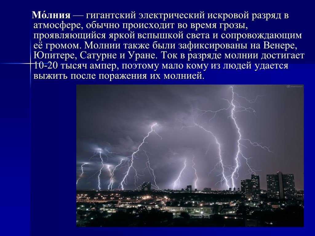 Защита электростанций и подстанций 3-500 кв от прямых ударов молнии - молния - источник грозовых перенапряжений