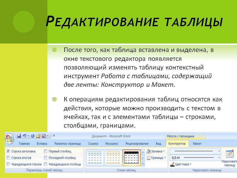 Изменение столбцов, строк и ячеек