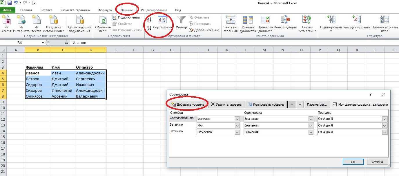 Как убрать сортировку в excel после сохранения
