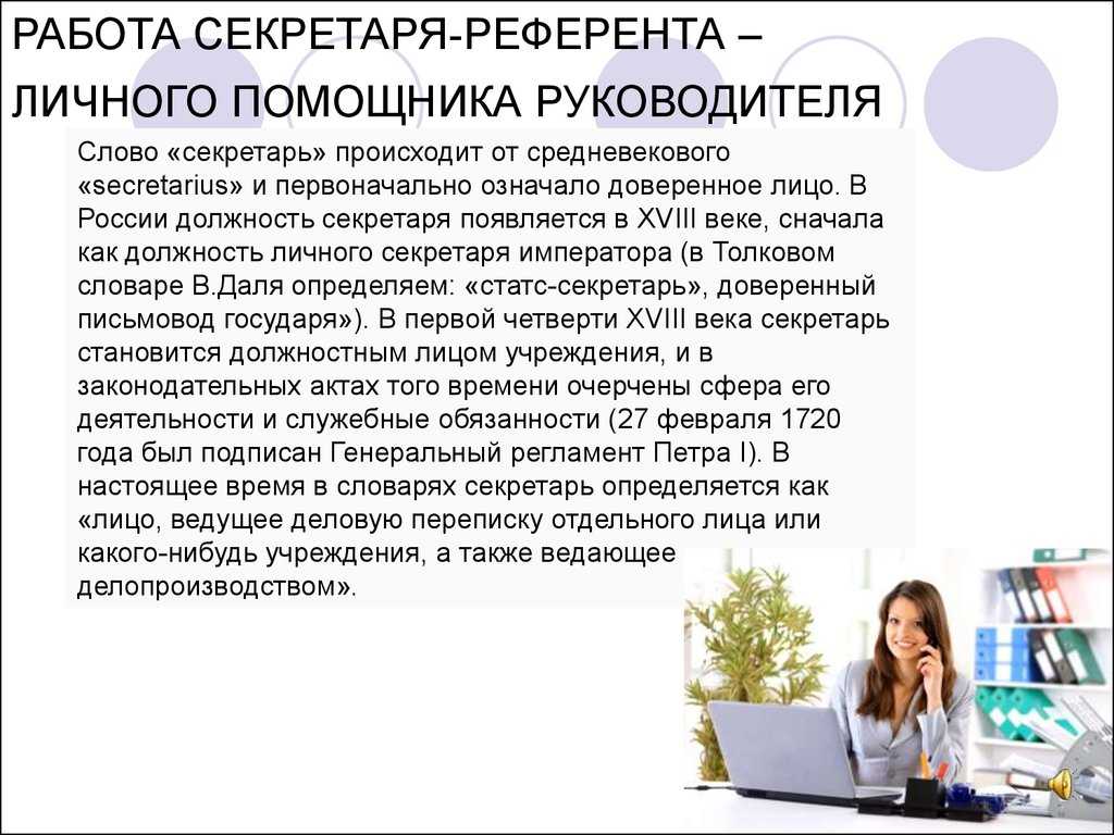 Должностная инструкция секретаря руководителя