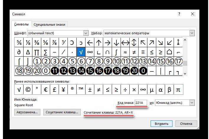 Ввод специальных символов в microsoft word