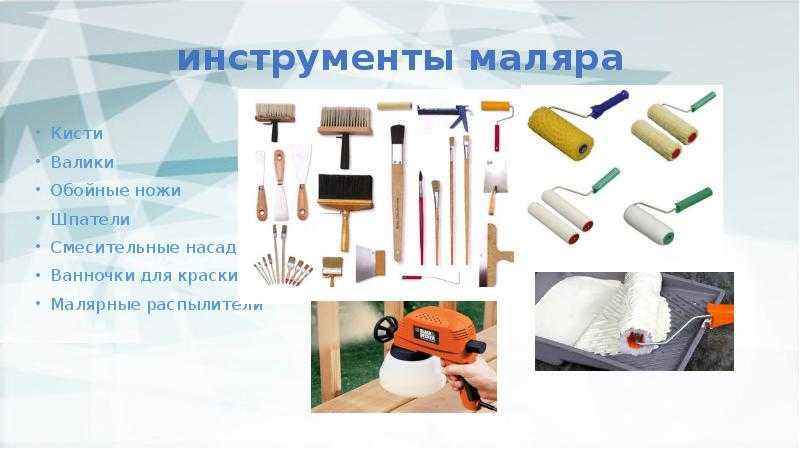Инструменты и приспособления для малярных работ: фото, описание и назначение инструментов маляра