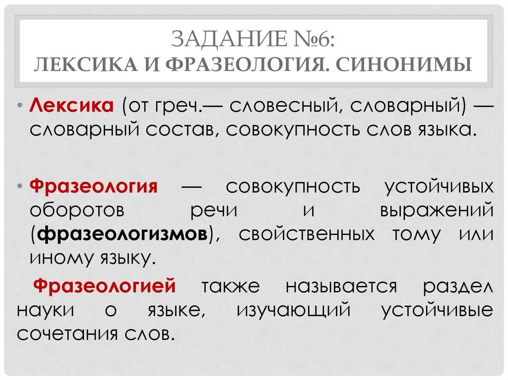 Понятие фразеологизма в языкознании