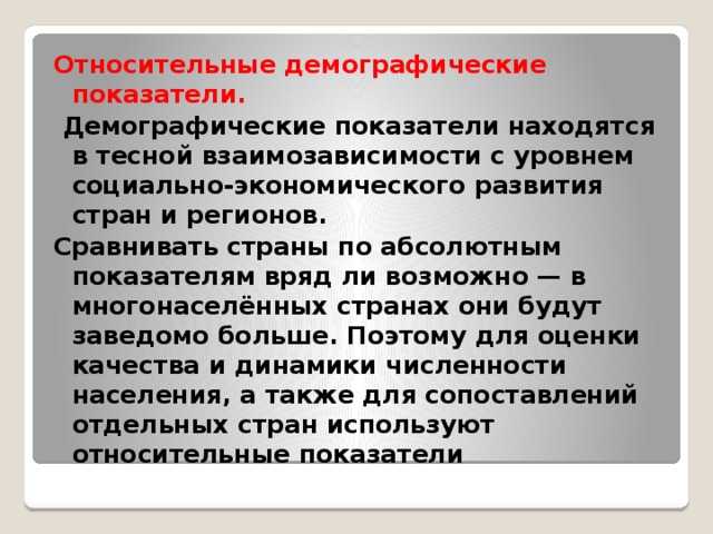 Презентация на тему "какие показатели используют для оценки количества и качества населения?" по географии для 10 класса
