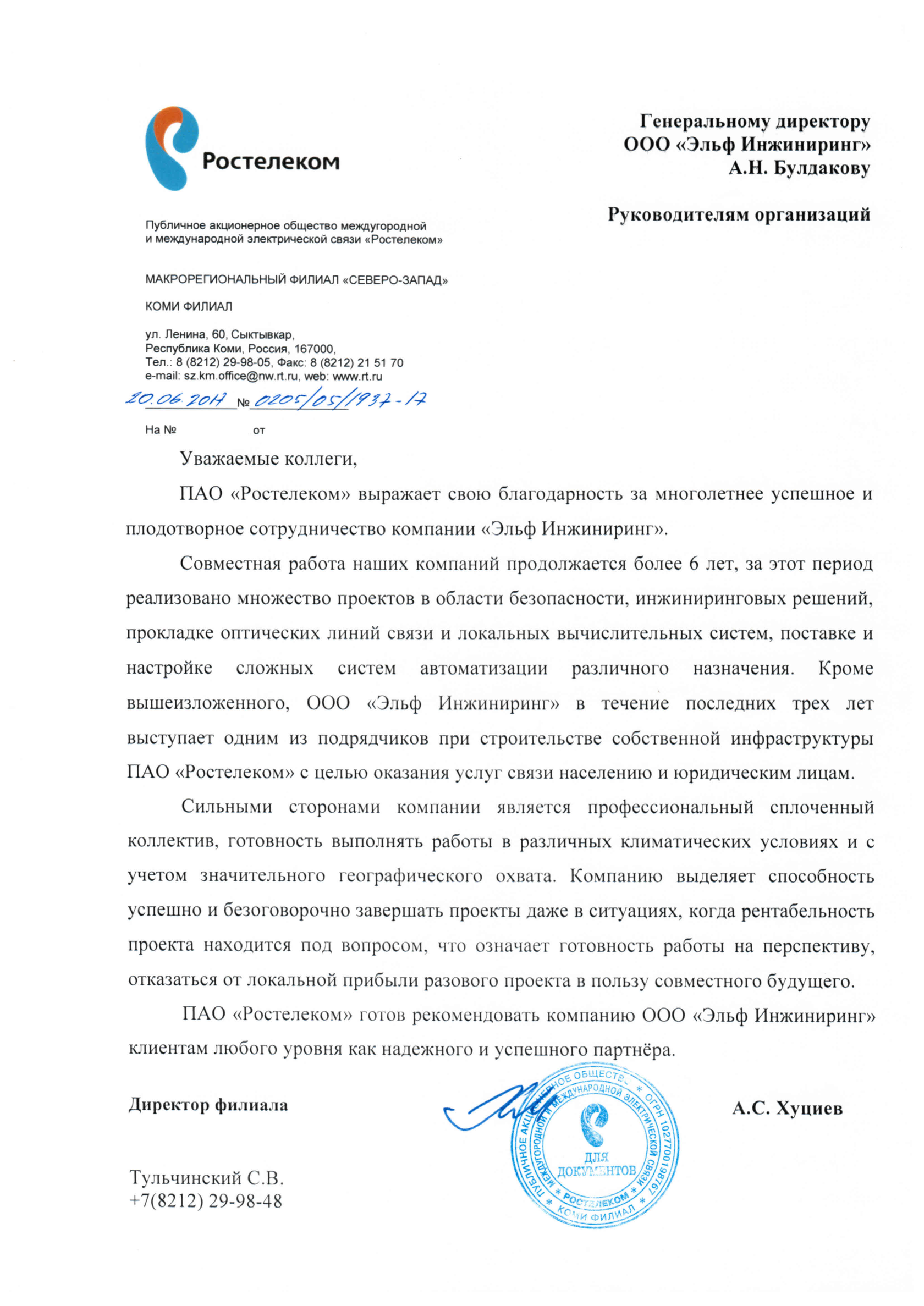Пао ростелеком: что это и какие услуги предоставляет компания