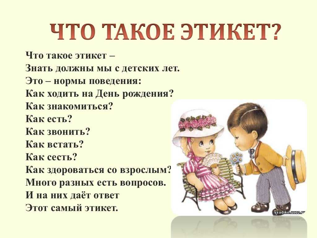 Нормы этикета и речевого поведения