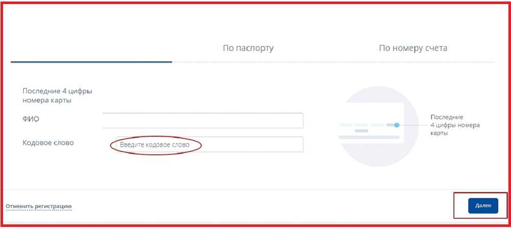 Как написать кодовое слово кириллицей для почта банка пример