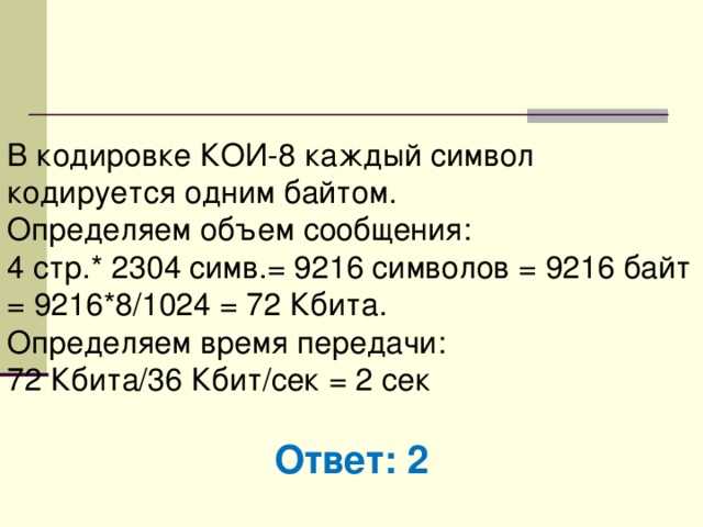 В кодировке кои 8 каждый символ ява куба