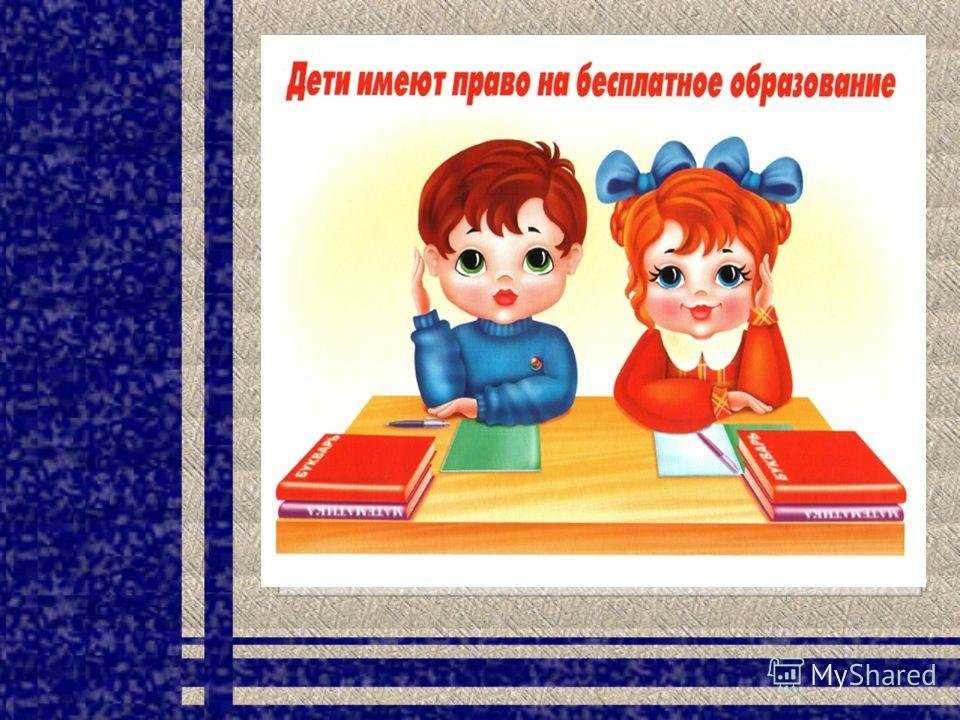 Содержание школьного правового образования