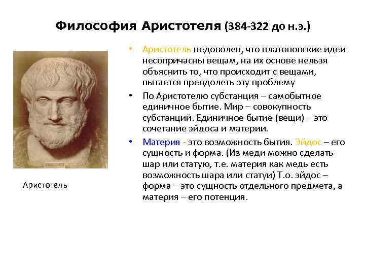 Размышления о философии аристотеля