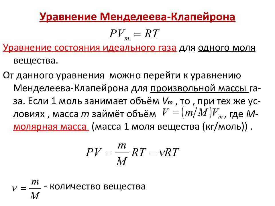 Молекулярная физика | ньютонов