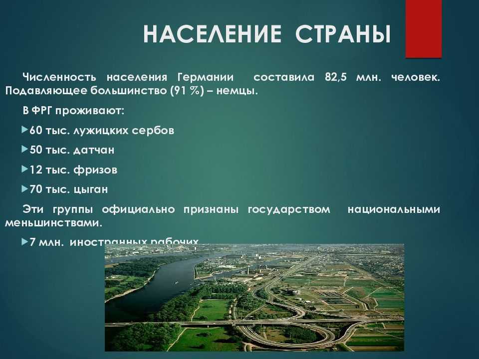 Особенности населения германии: численность, плотность, состав