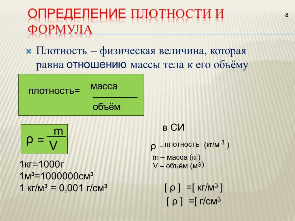 Плотность вещества