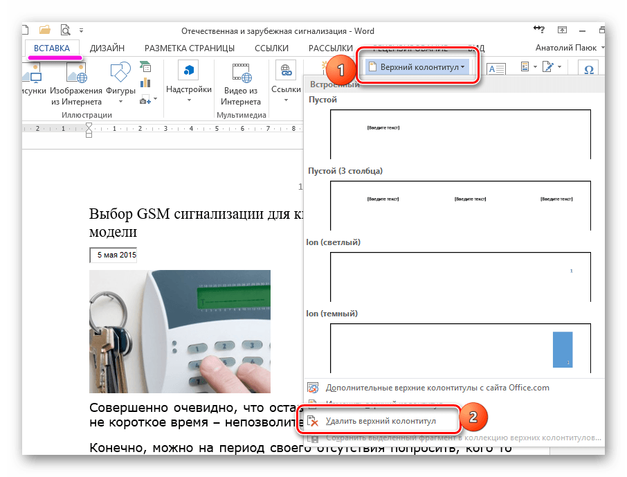 Способы уменьшить размер колонтитула в microsoft word
