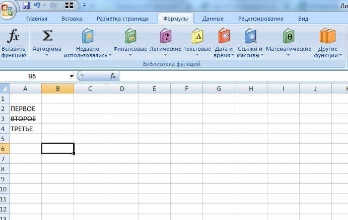 Как зачеркнуть текст в excel
