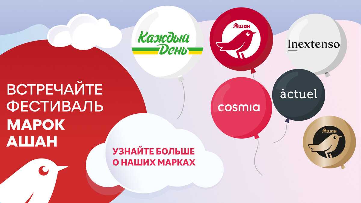 Как переводится ашан на русский