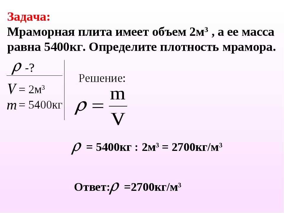 Калькулятор плотности - как найти плотность