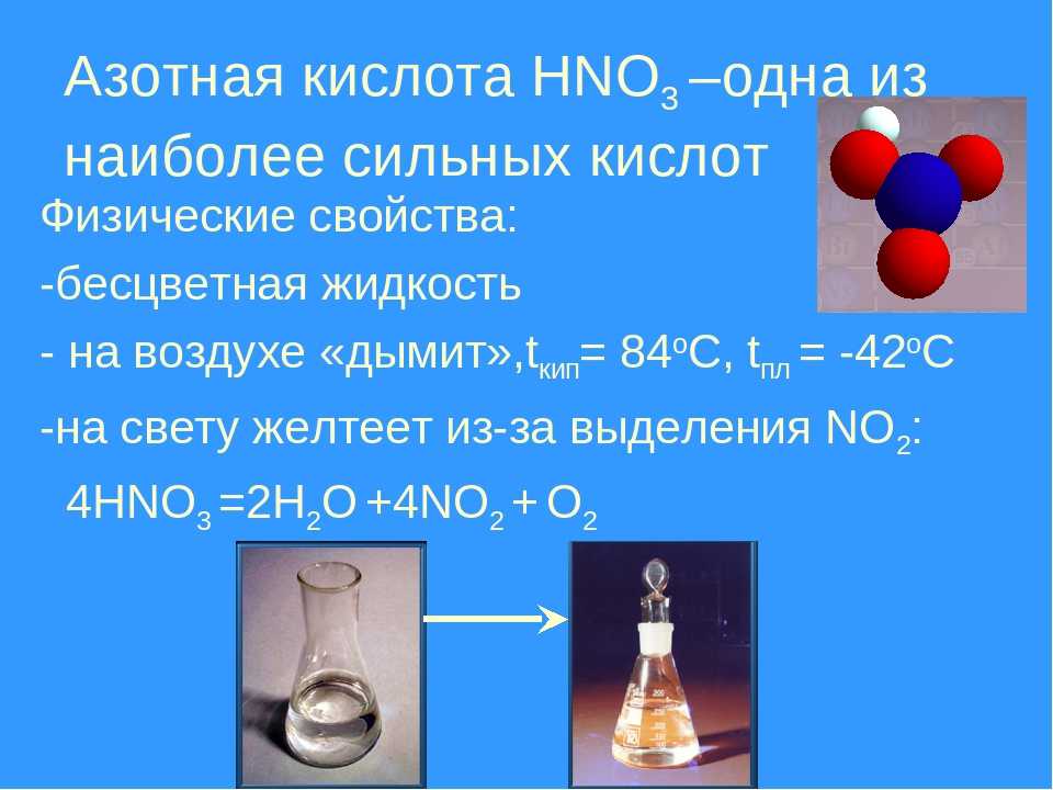 Азотная кислота