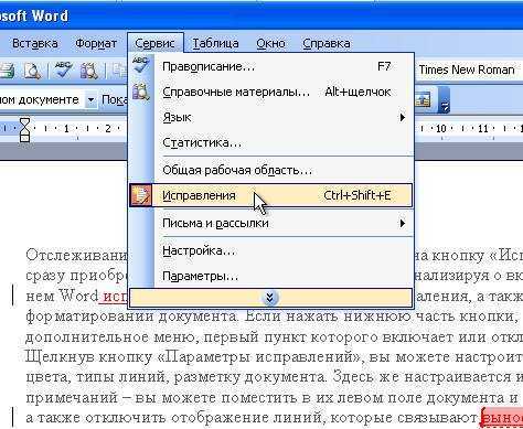 Как сохранить документ без рецензирования. удаление исправлений и примечаний из документа.