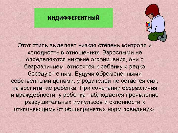 Что значит быть индифферентным? определение и примеры