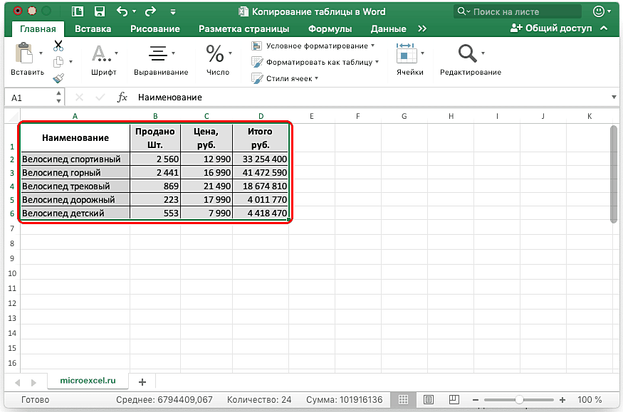 Способы переноса таблицы из microsoft excel в word