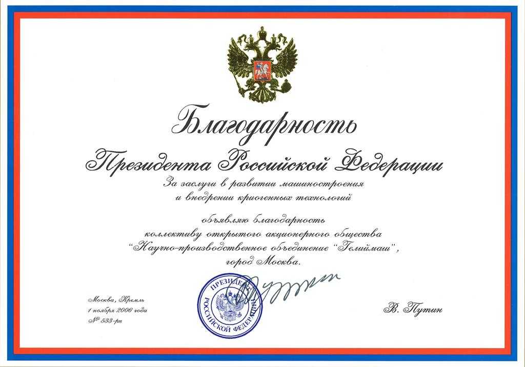 Благодарность от президента евляется гос наградой или нет?