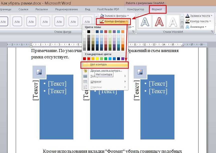 Как сделать или удалить рамку в word
