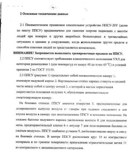 Ппсу-20: ттх, эксплуатация, испытания