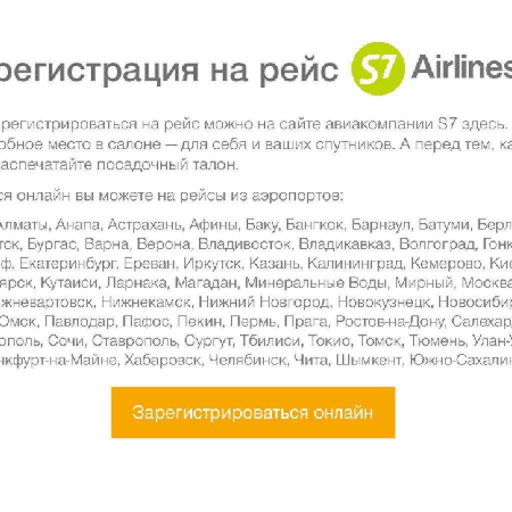 Как зарегистрироваться на рейс по электронному билету без номера билета | — как зарегистрироваться на самолет по электронному билету