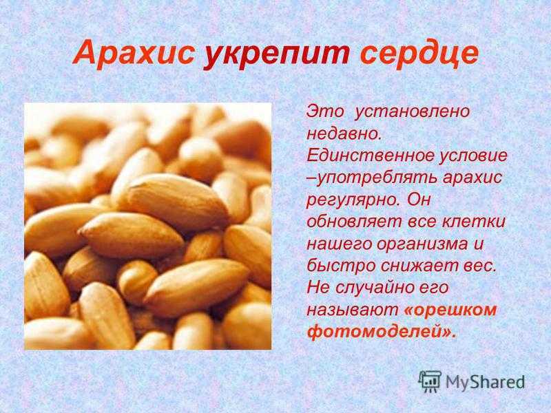 Арахис бланшированный: что это значит и как его использовать