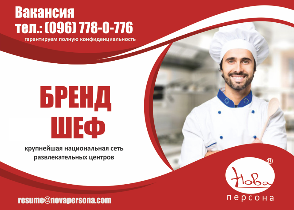 Бренд шеф кто это такой? - кто такой?