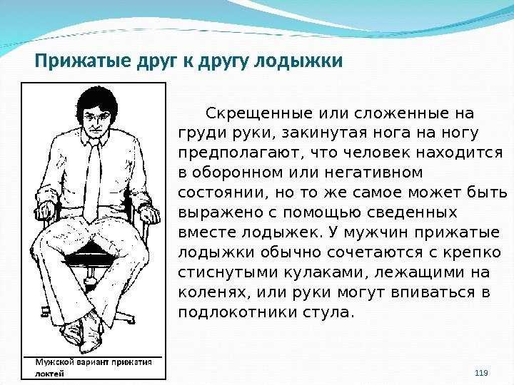 Глава третья ваша главная опора в языке тела. я вижу, о чём вы думаете