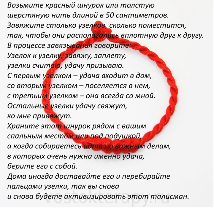Защитный амулет красная нить на руке