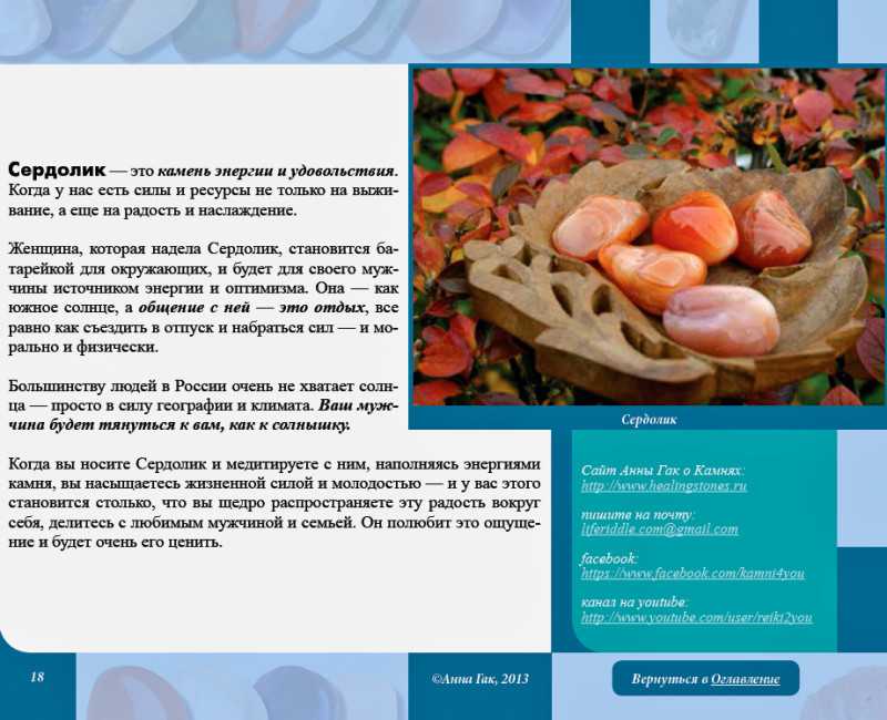 Камень сердолик: цвета, характеристика, лечебные свойства