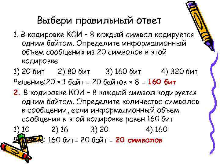В одной из кодировок unicode каждый символ кодируется 16 битами определите размер в байтах следующих