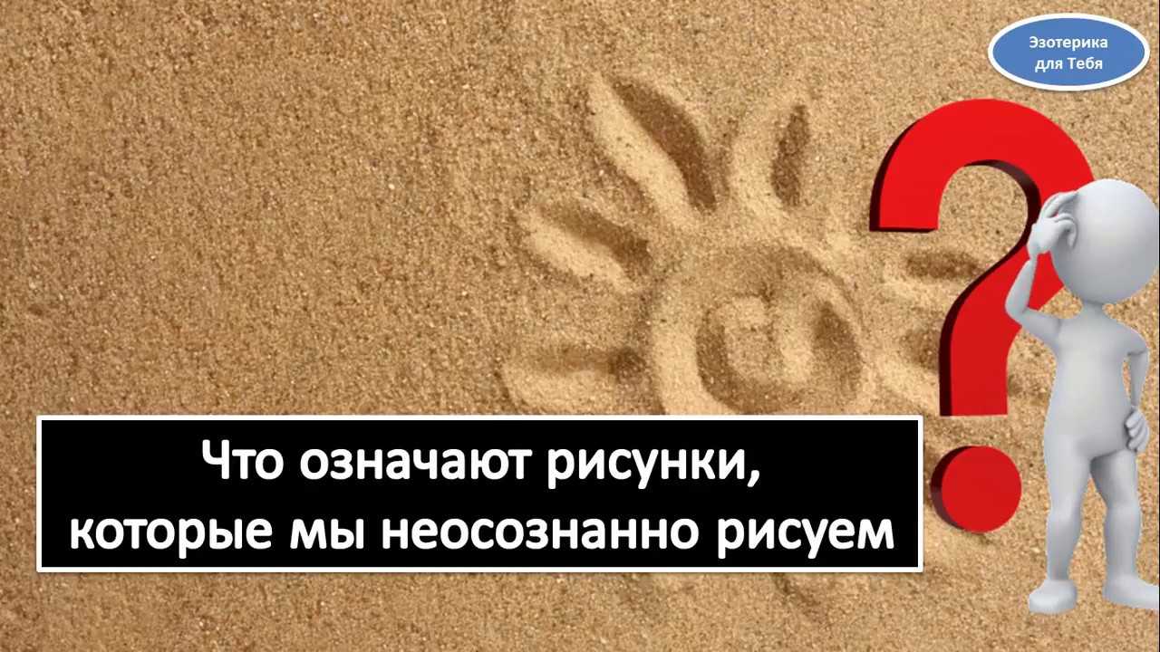 Какие особенности человека можно узнать благодаря психологии рисунка?