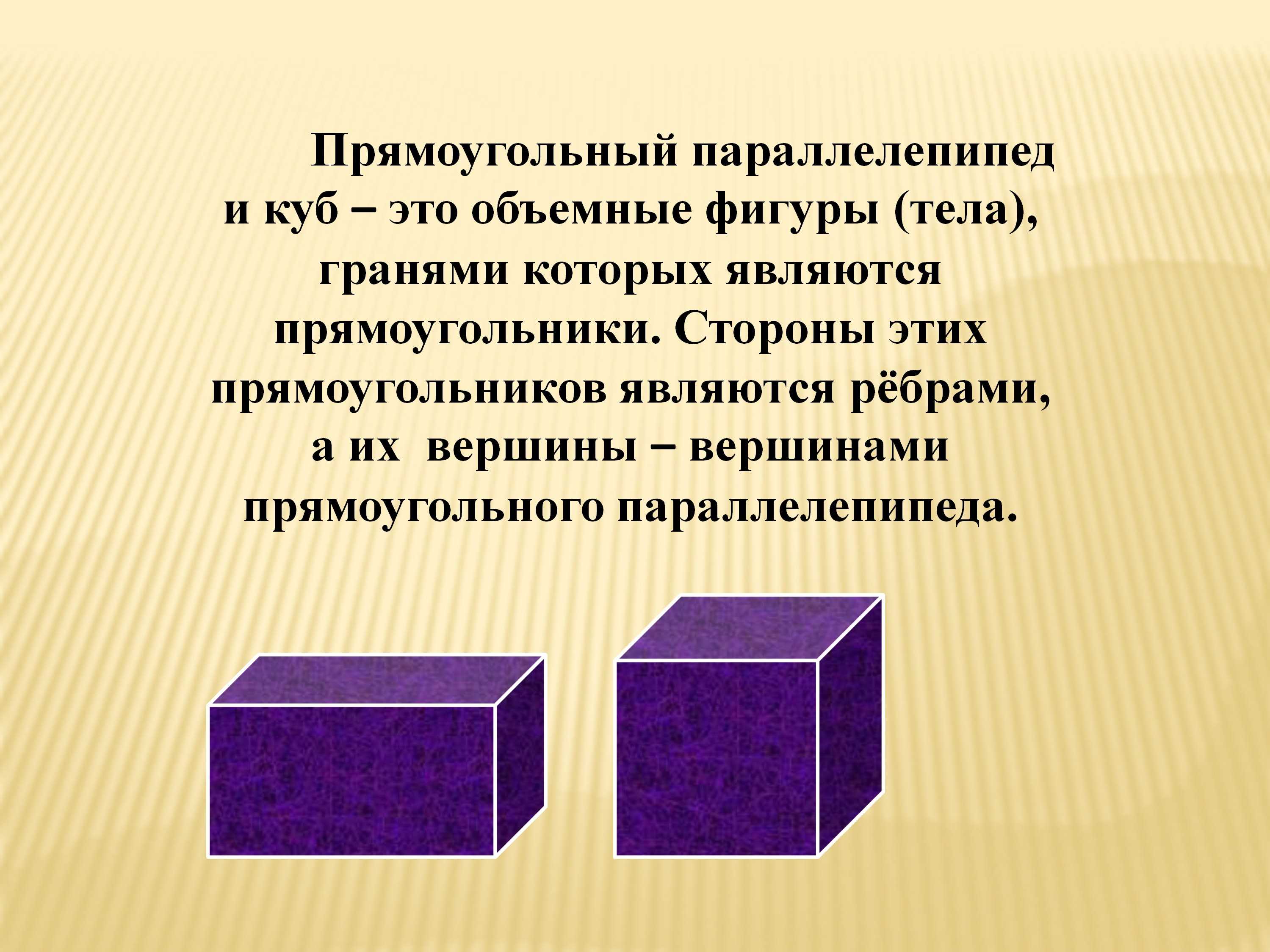Урок 8: объем - 100urokov.ru