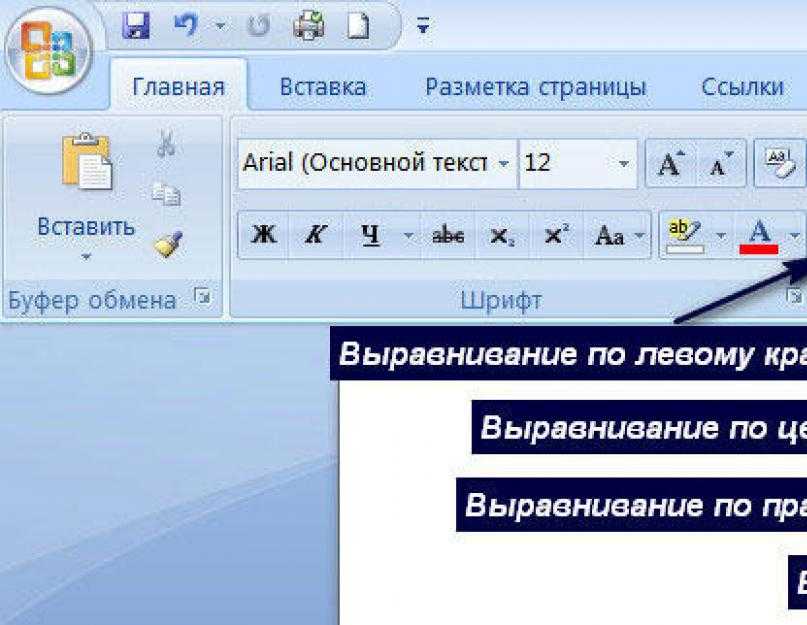 Выравнивание текста в word | как сделать по ширине, по краям или убрать