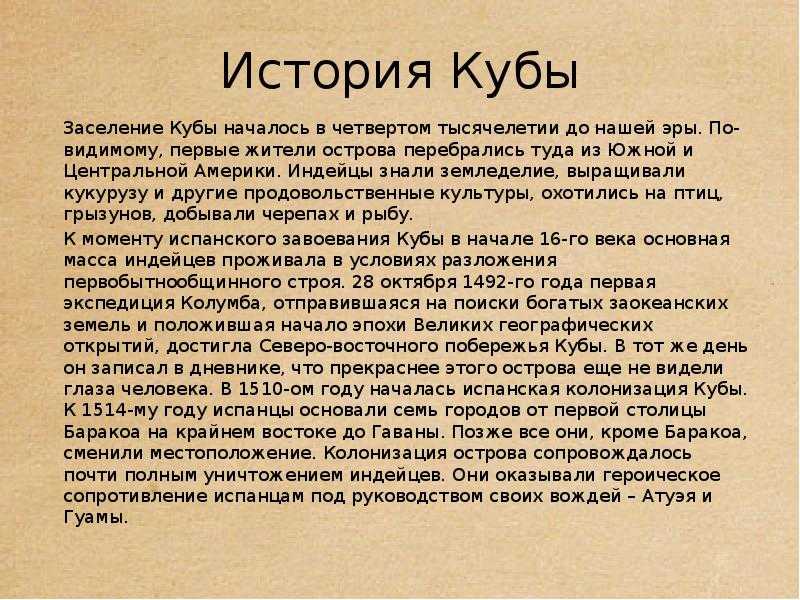История острова и страны кубы кратко – революции и пираты