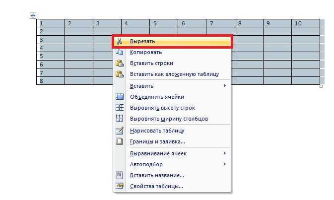 Как создать таблицу в ворд