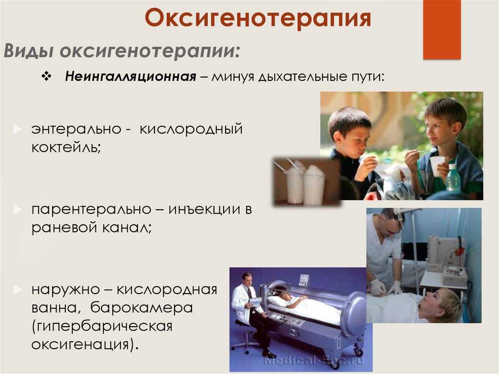 Оксигенотерапия - описание услуги, при каких болезнях и какие врачи назначают
